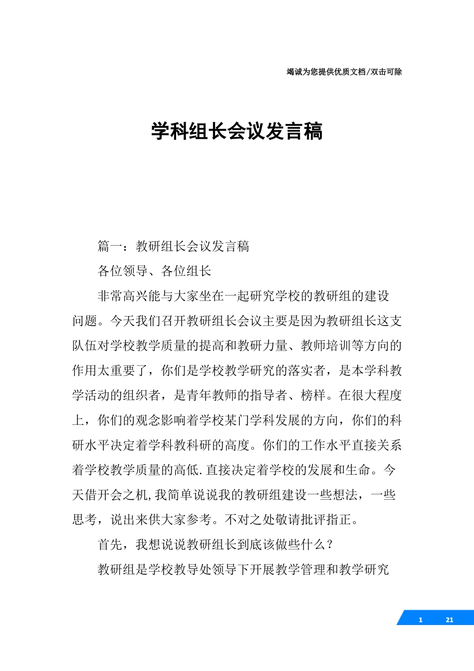学科组长会议发言稿_第1页