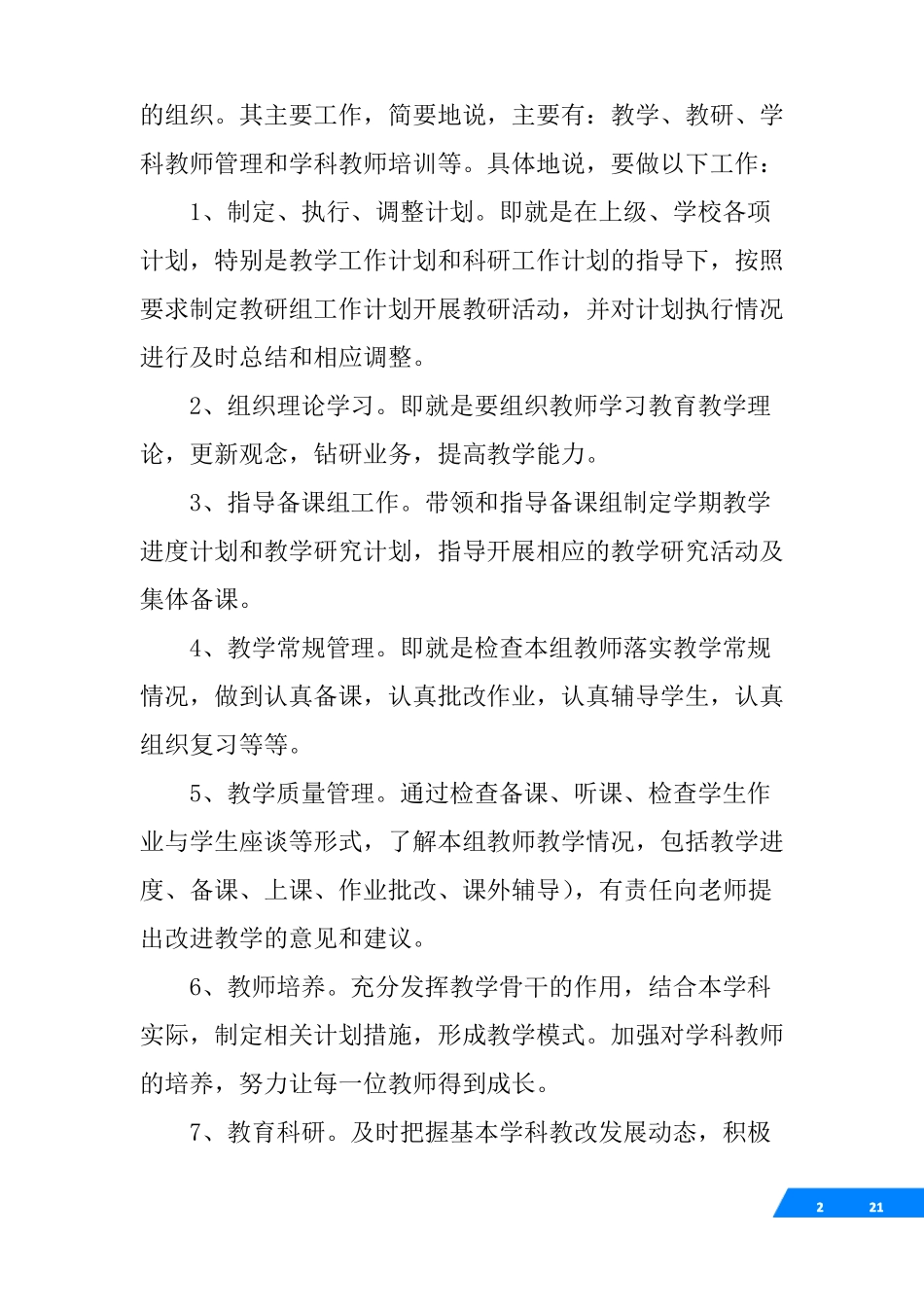 学科组长会议发言稿_第2页