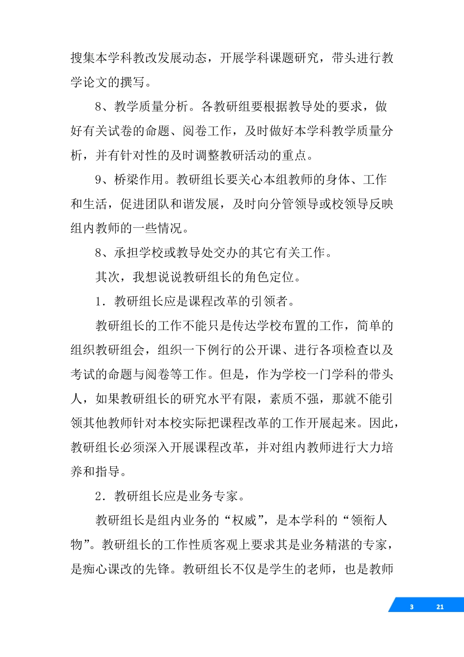 学科组长会议发言稿_第3页