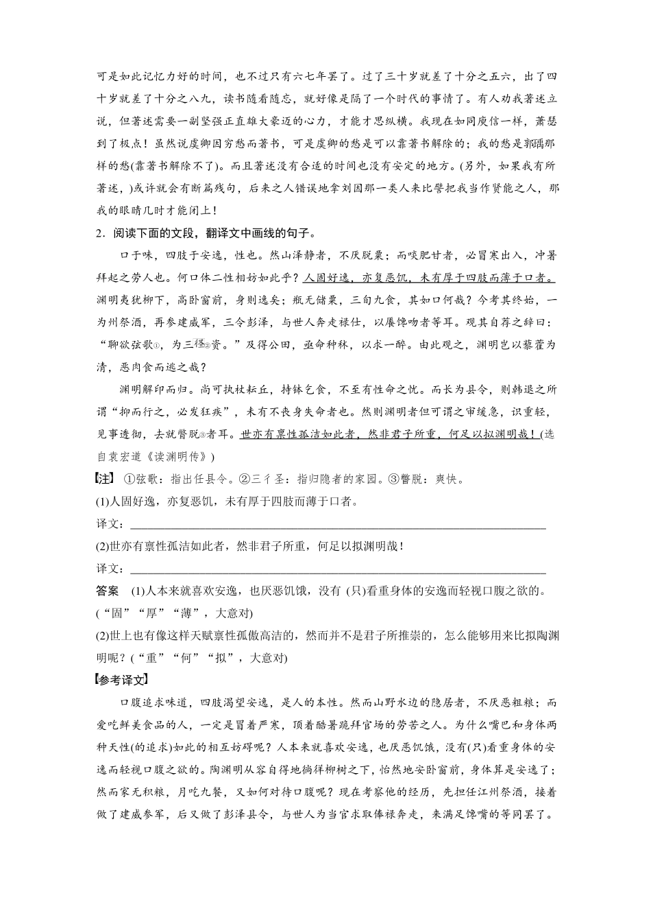 学而思2020年二轮文档精准训练十七翻译的语境意识和得分点意识双重强化_第2页