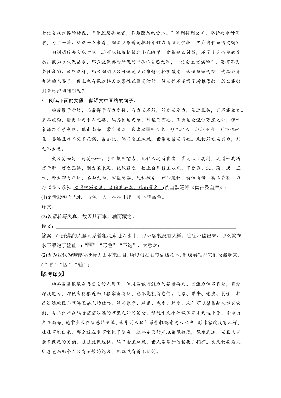 学而思2020年二轮文档精准训练十七翻译的语境意识和得分点意识双重强化_第3页