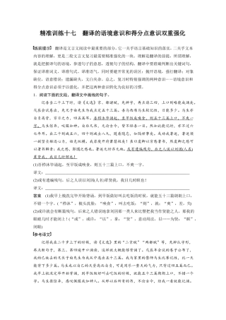 学而思2020年二轮文档精准训练十七翻译的语境意识和得分点意识双重强化