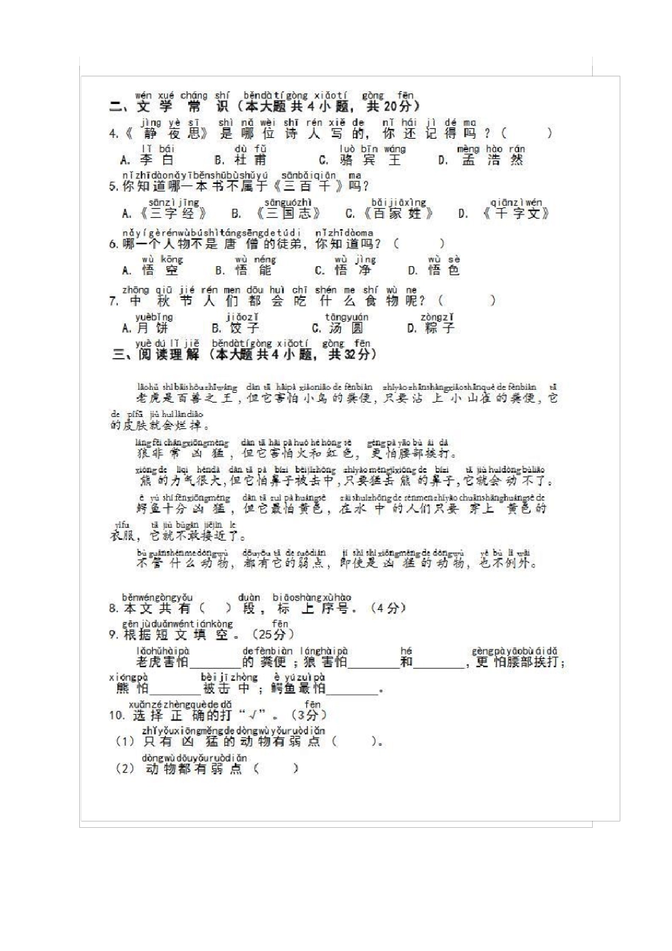 学而思杯真题语文一年级2017_第2页