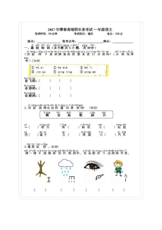 学而思杯真题语文一年级2017