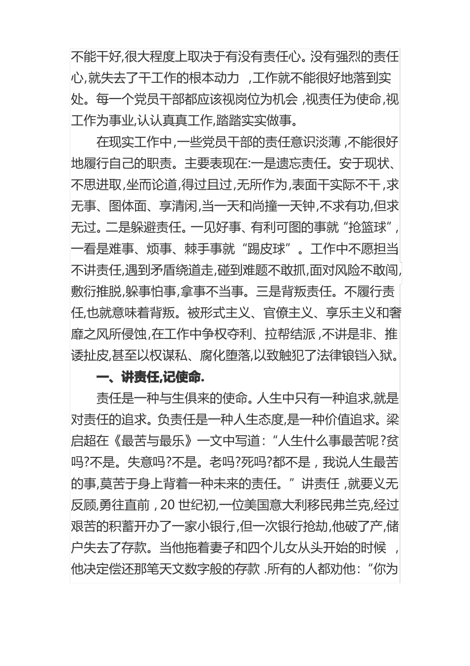 学系列讲话-增强使命担当心得体会_第2页