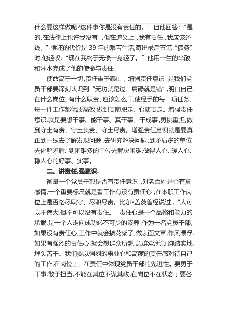 学系列讲话-增强使命担当心得体会_第3页