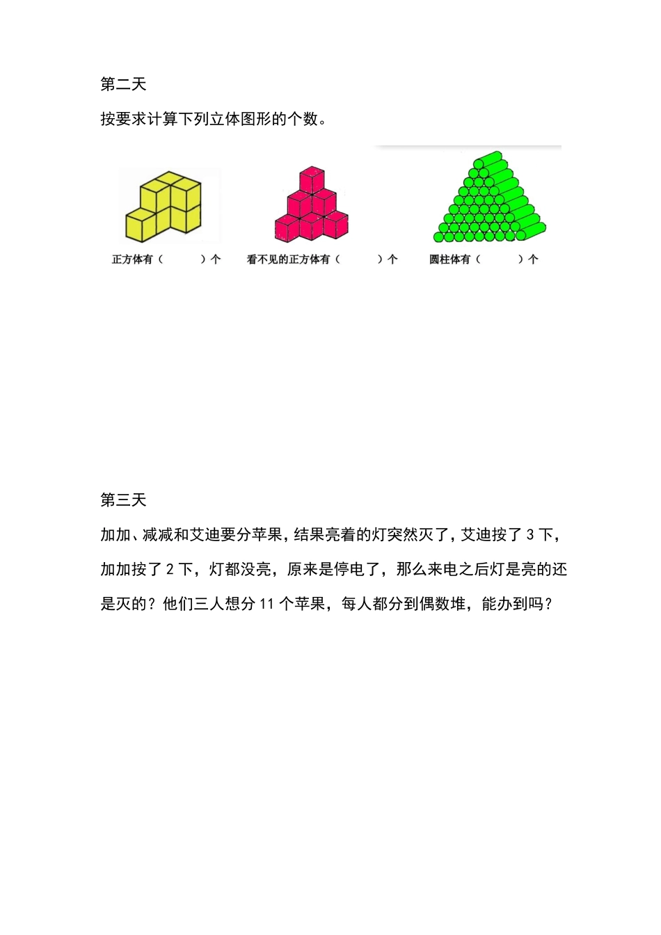 学而思一年级每日一题1—14天_第2页