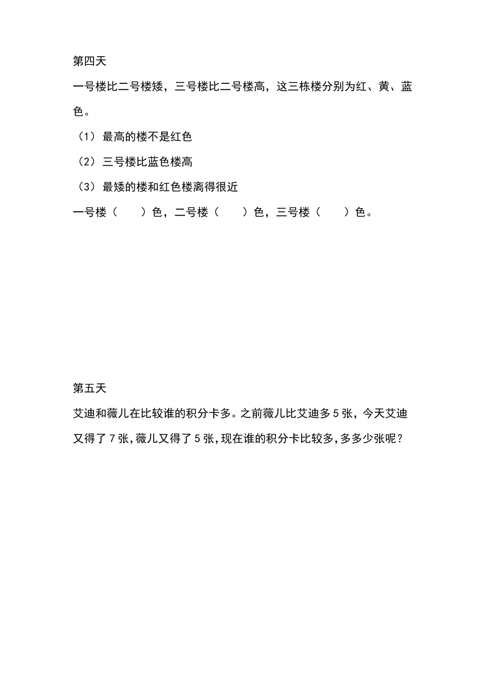 学而思一年级每日一题1—14天_第3页