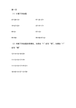 学而思一年级每日一题1—14天