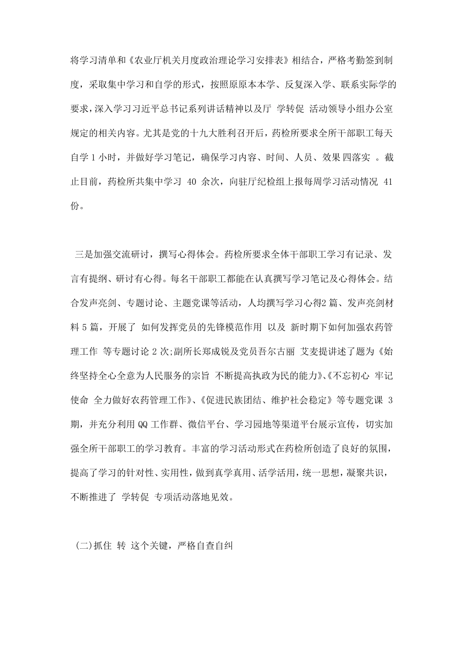 学转促专项活动开展情况总结_第2页