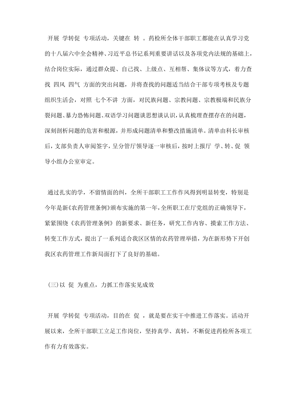 学转促专项活动开展情况总结_第3页