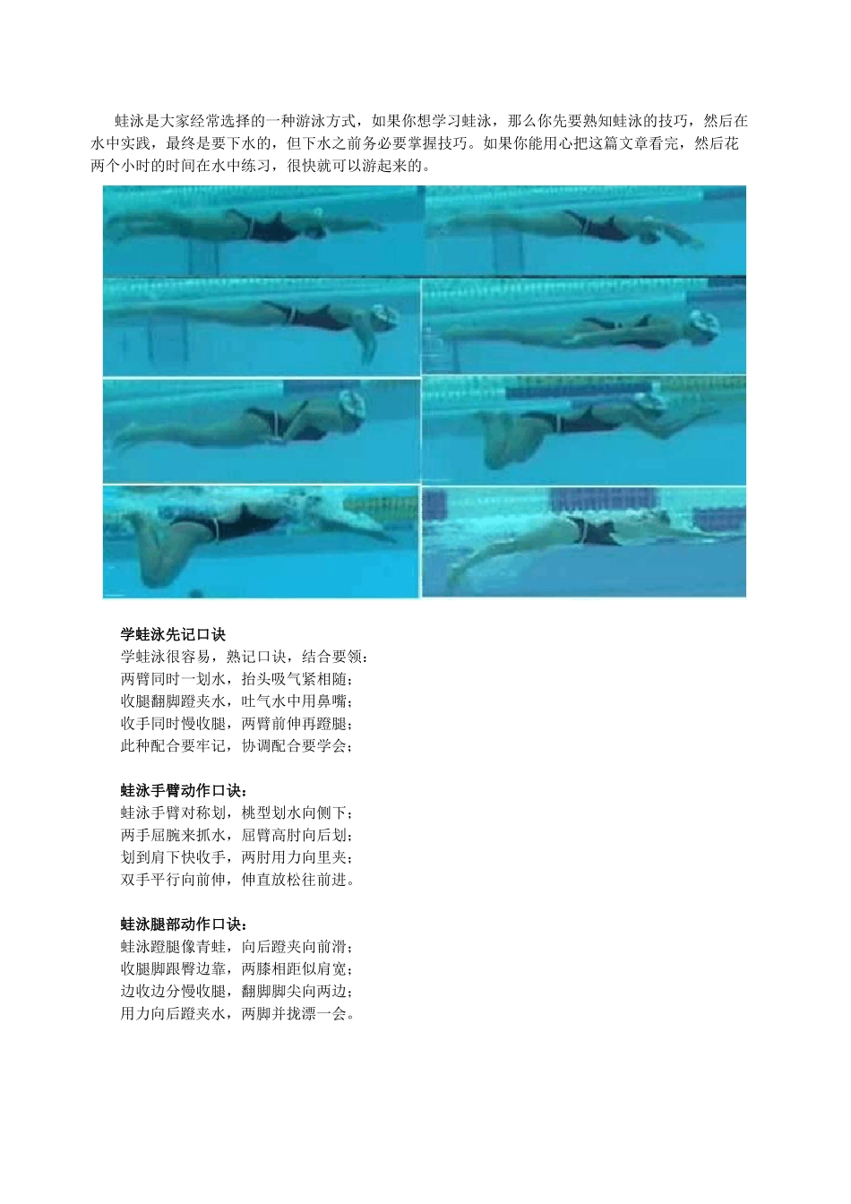 学蛙泳、换气技巧、图解动作_第1页