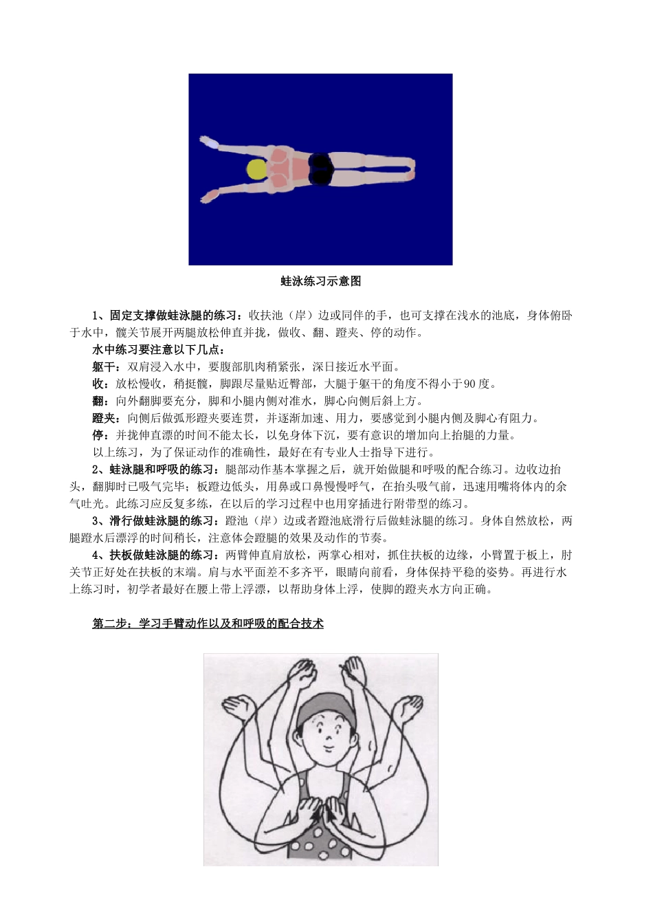 学蛙泳、换气技巧、图解动作_第3页