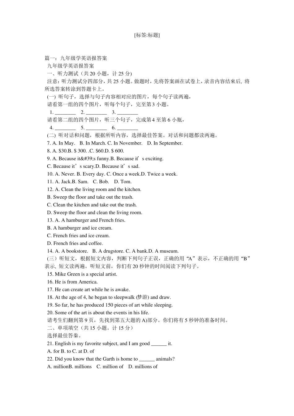 学英语报社报纸答案_第1页
