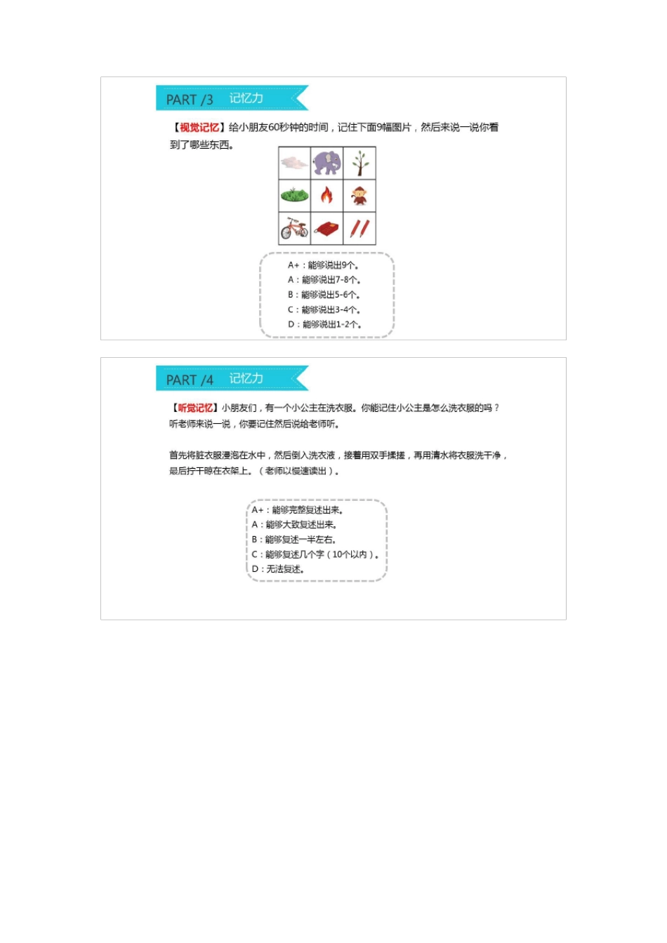 学而思中班测评测试题_第2页