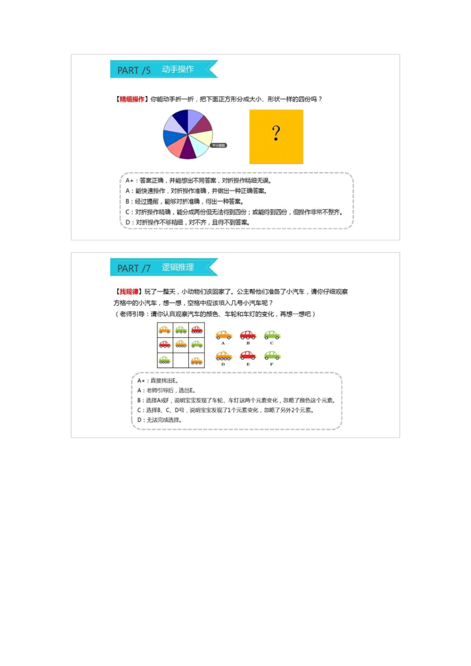学而思中班测评测试题_第3页