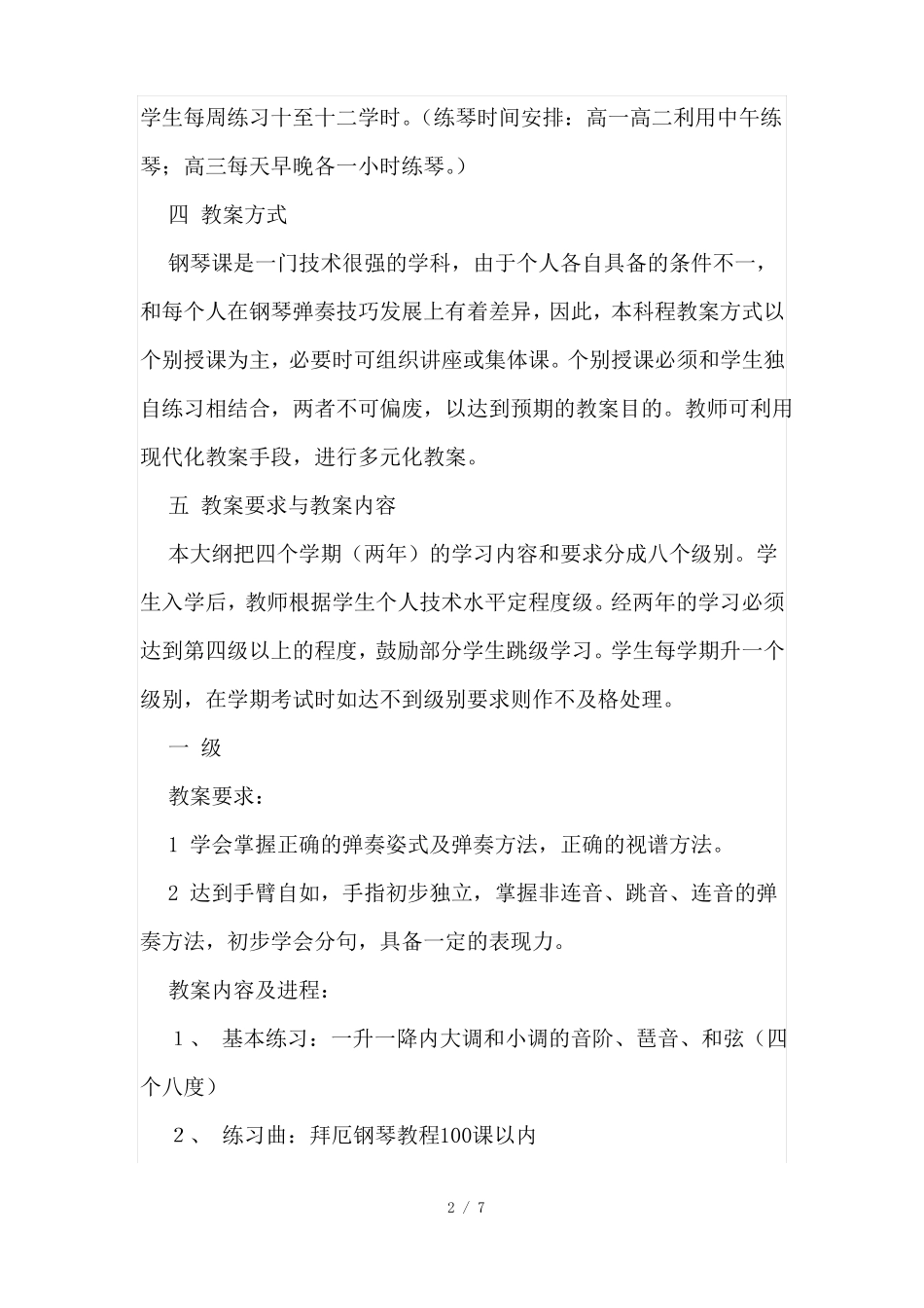 学钢琴教学计划_第2页