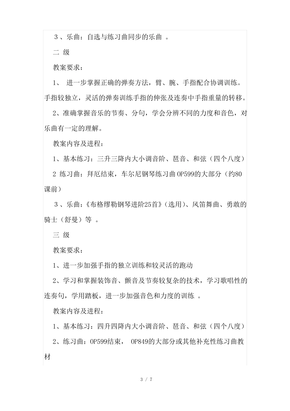 学钢琴教学计划_第3页