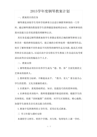 学钢琴教学计划