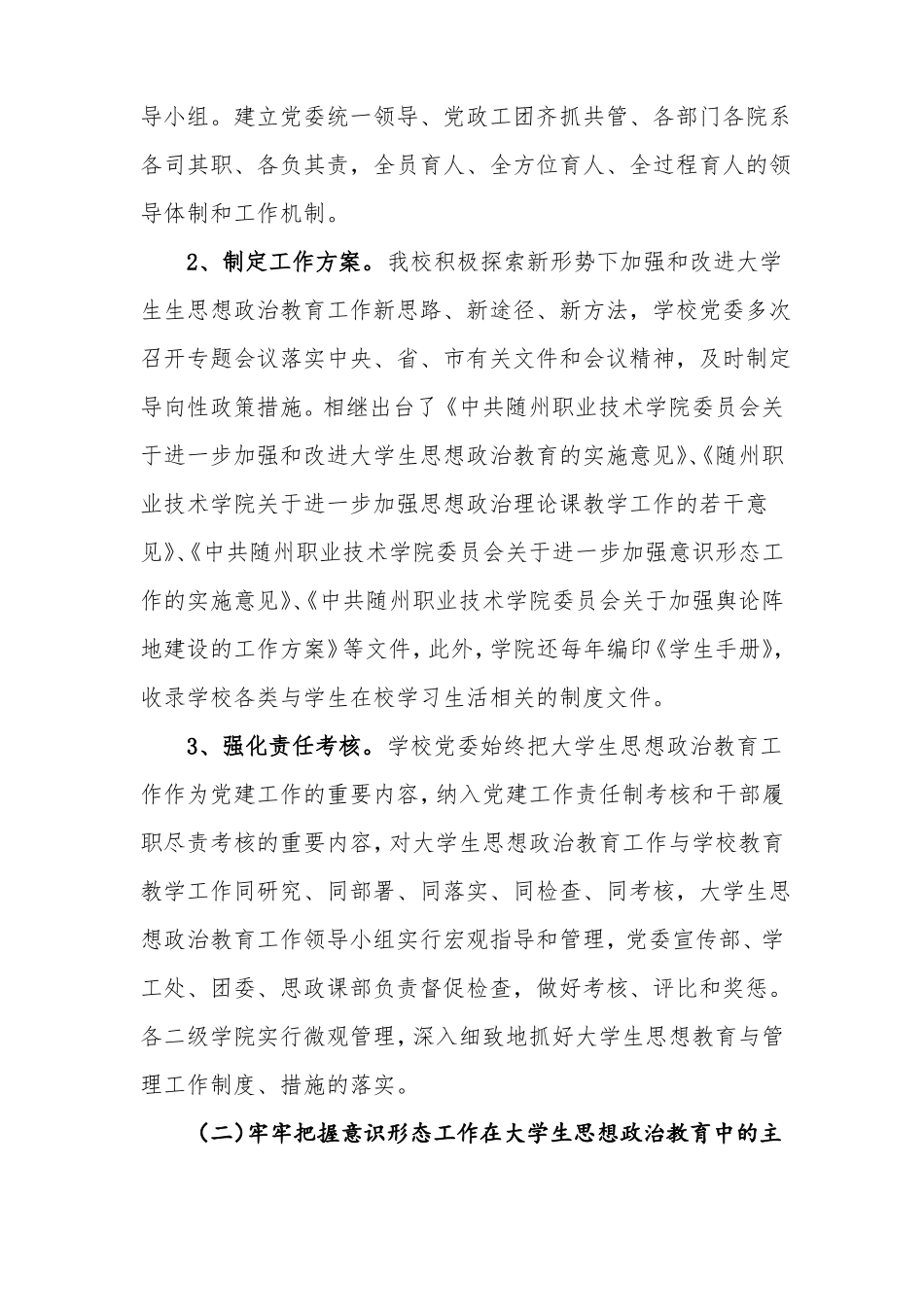 学院大学生生思想政治教育汇总报告20171115_第2页