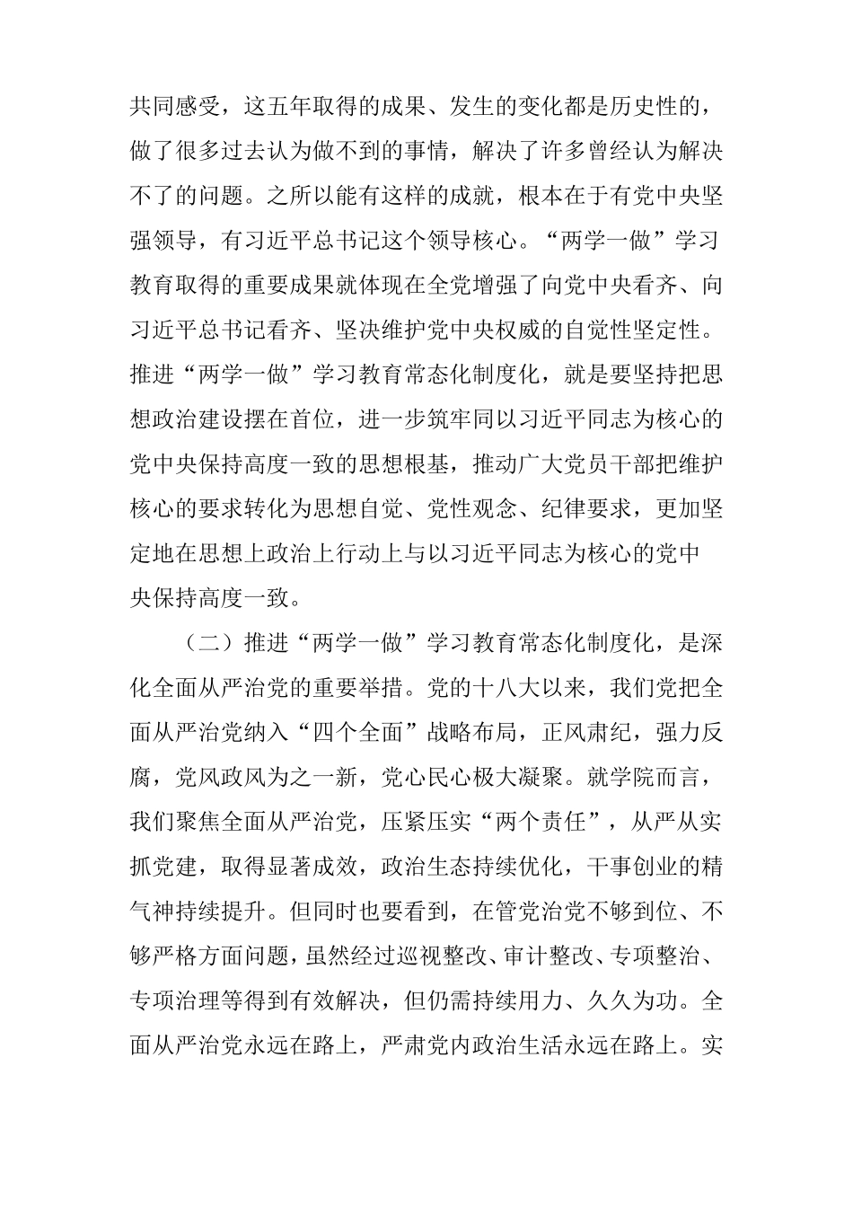 学院推进两学一做学习教育常态化制度化部署会讲话稿_第2页