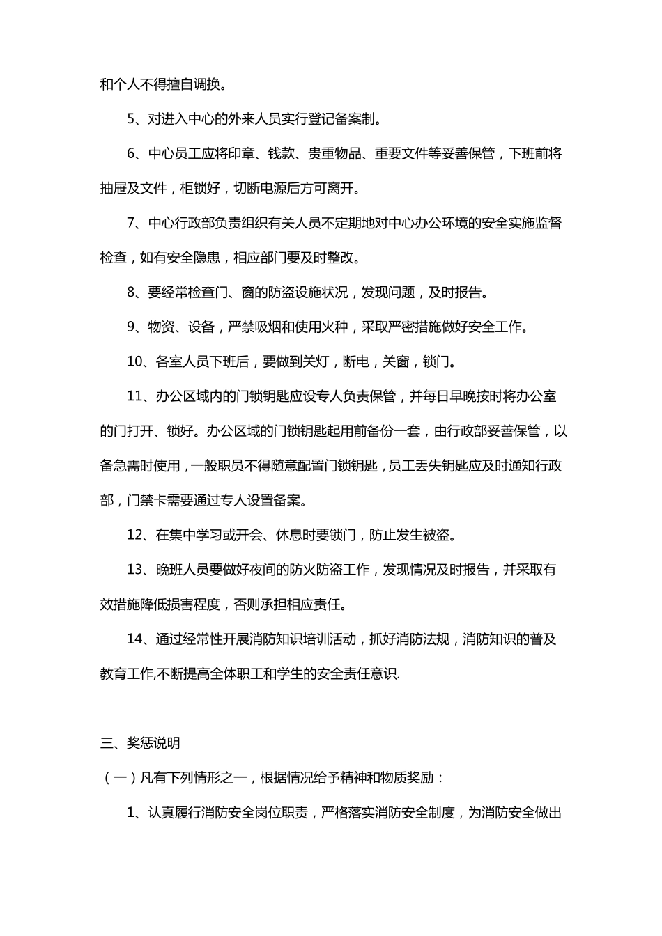 学院教学管理制度、学生管理制度、财务管理制度、设备管理制度_第2页