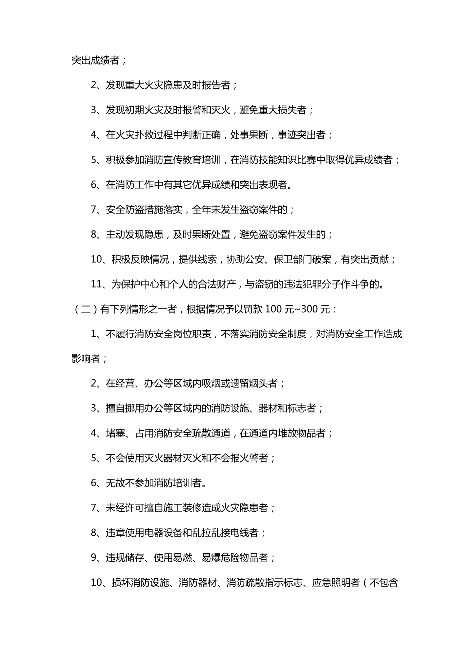 学院教学管理制度、学生管理制度、财务管理制度、设备管理制度_第3页