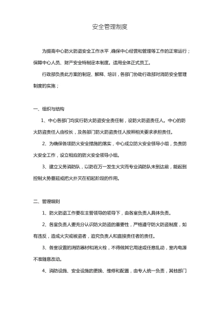 学院教学管理制度、学生管理制度、财务管理制度、设备管理制度
