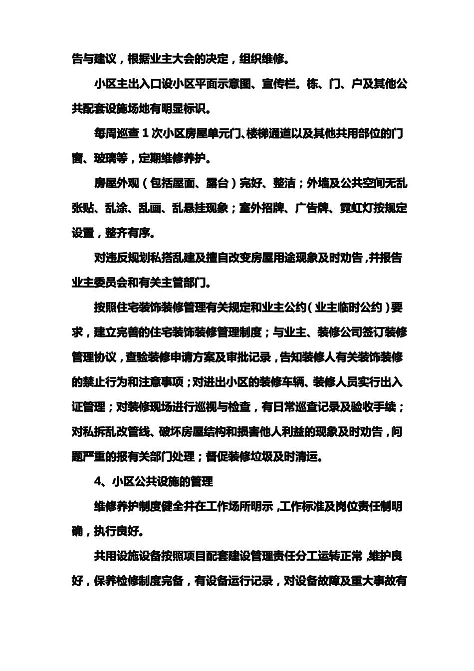 学院家属区物业服务管理方案_第3页