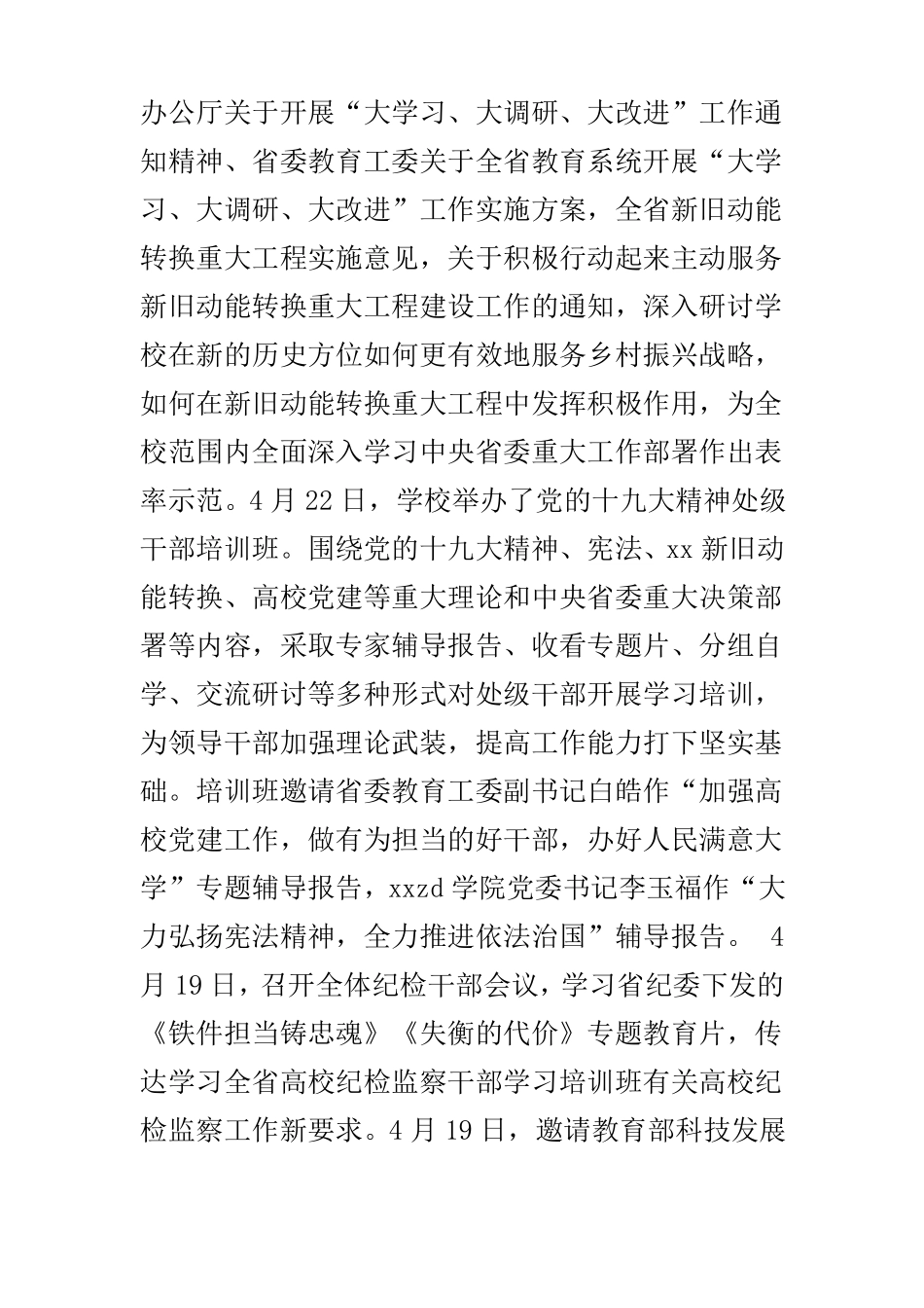 学院推进大学习、大调研、大改进工作情况汇报_第2页