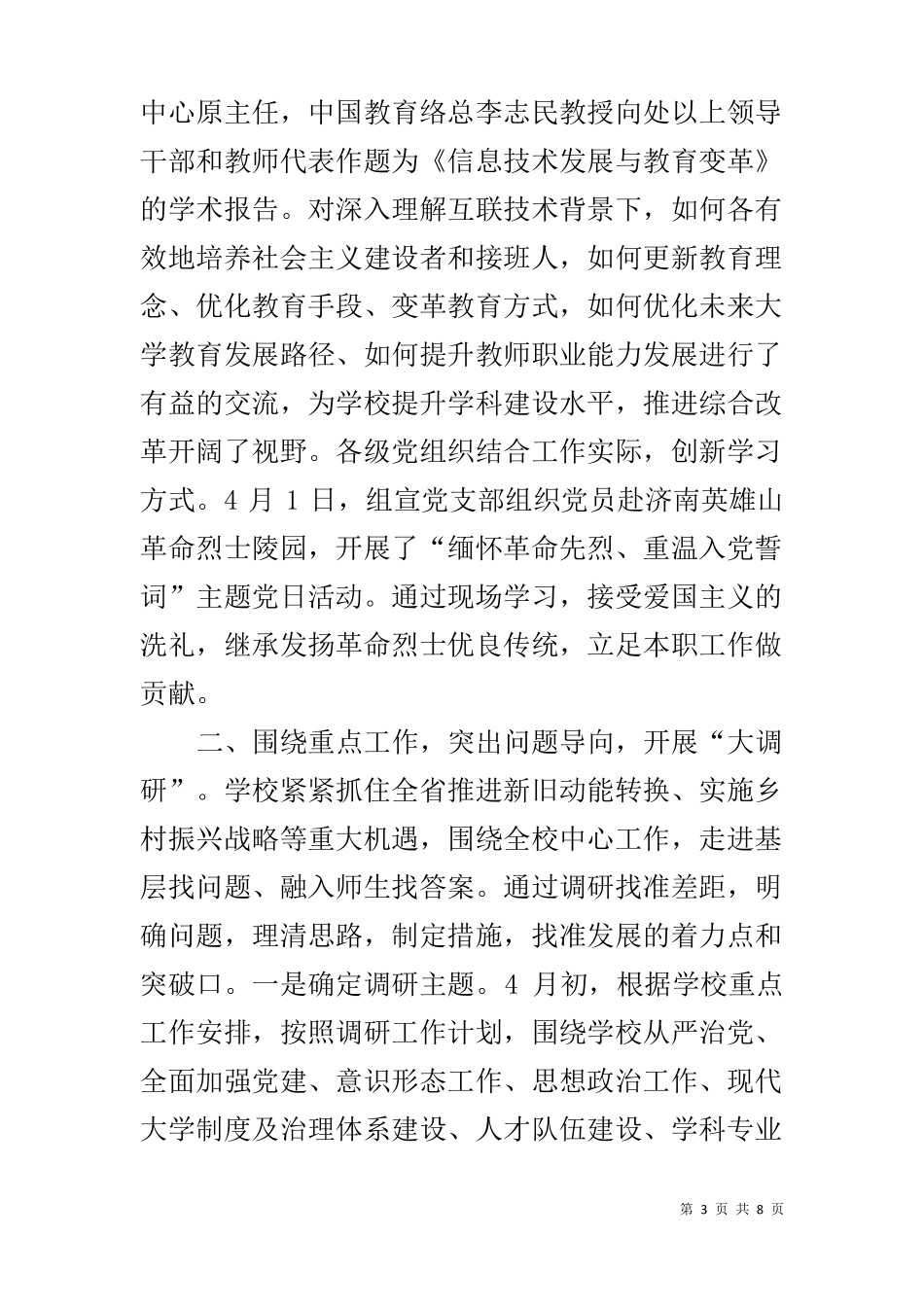 学院推进大学习、大调研、大改进工作情况汇报_第3页