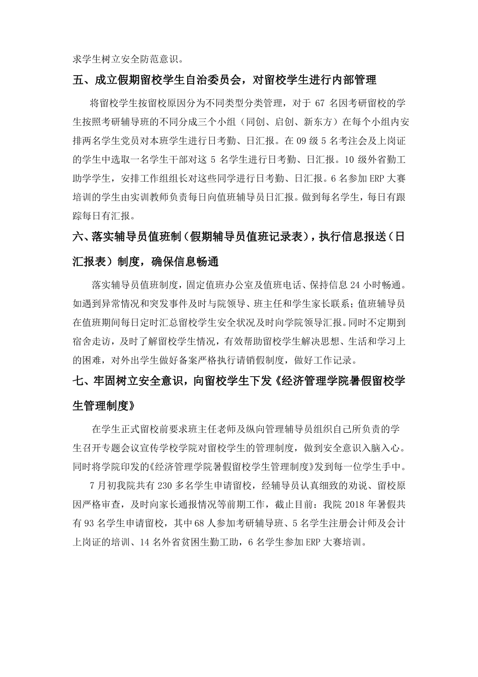 学院暑假学生留校管理工作方案_第3页