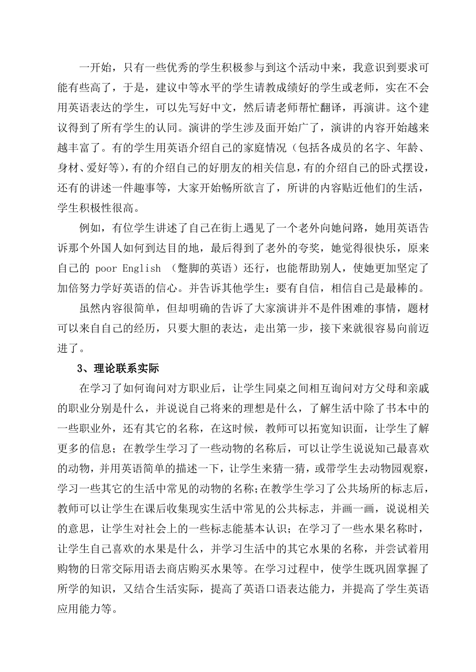 学陶行知的教学思想促小学英语教学_第3页