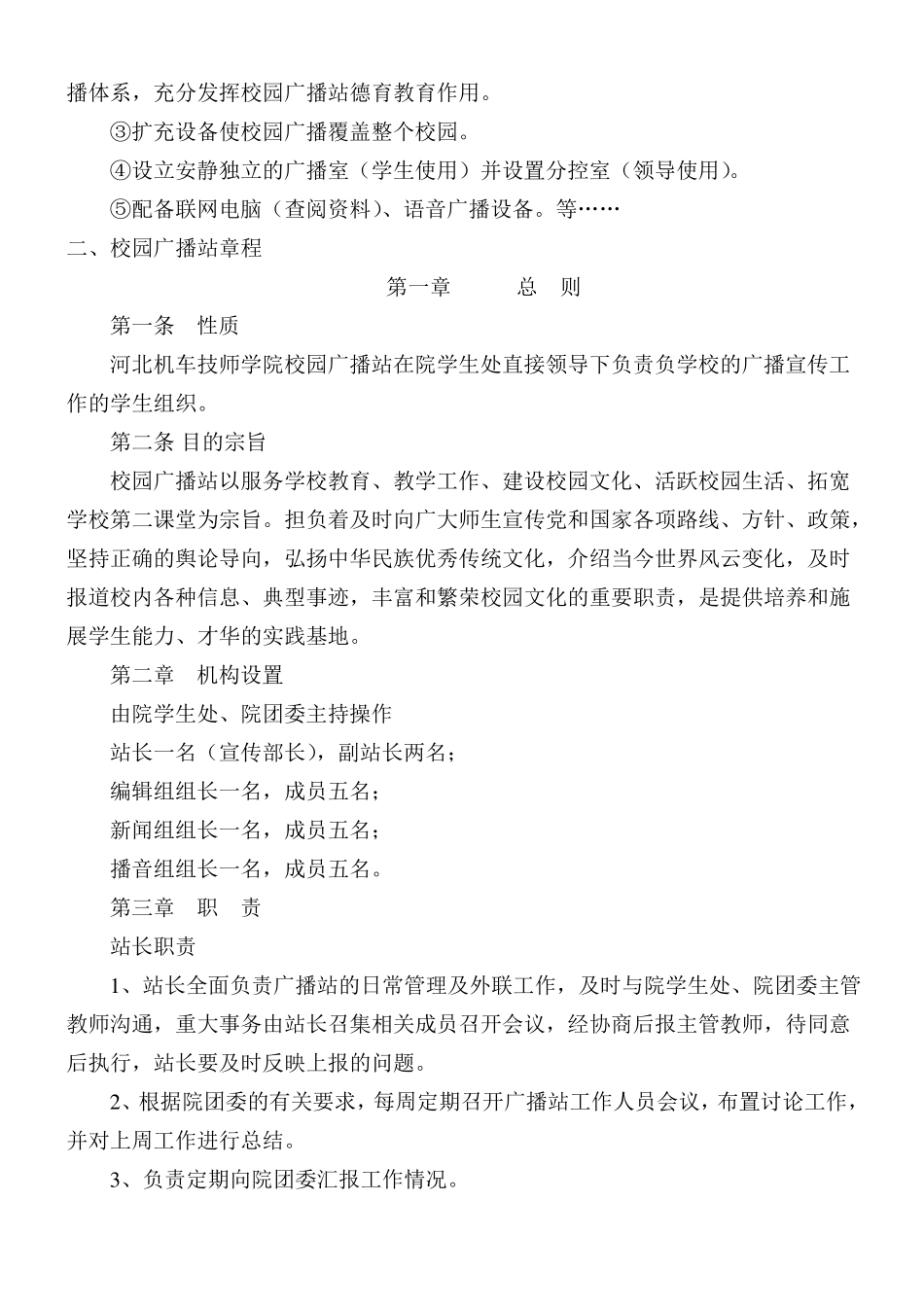 学院校园广播站建设方案_第2页
