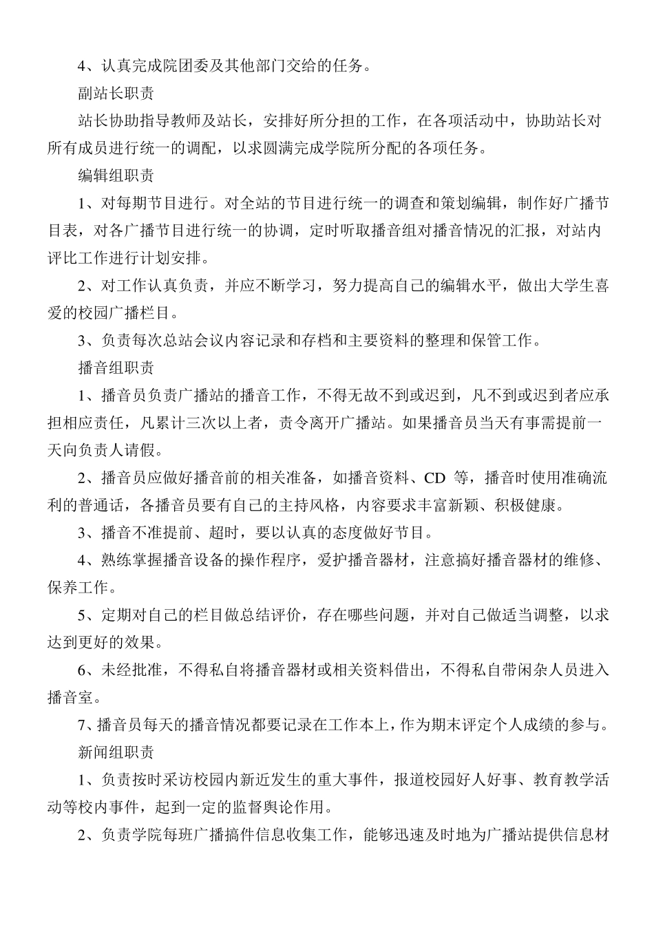 学院校园广播站建设方案_第3页