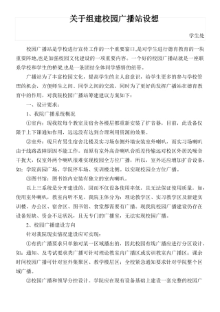 学院校园广播站建设方案