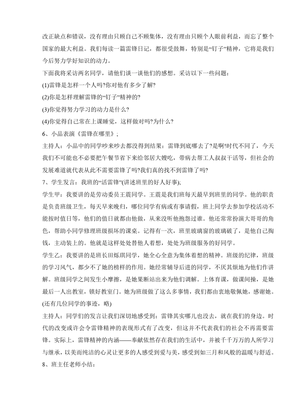 学雷锋传承志愿者精神主题班会教案_第2页