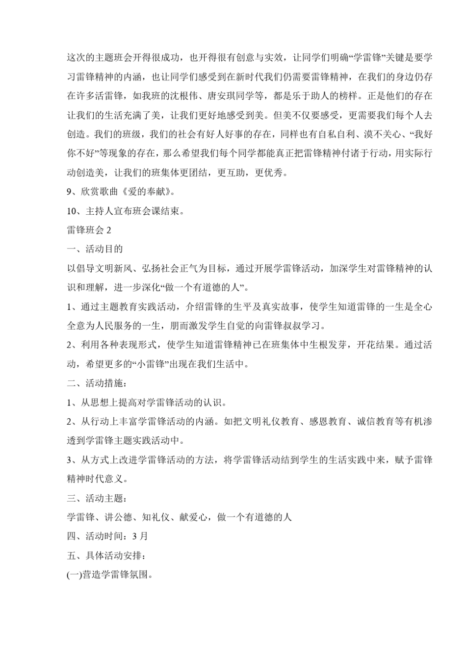 学雷锋传承志愿者精神主题班会教案_第3页