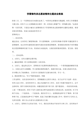 学雷锋传承志愿者精神主题班会教案