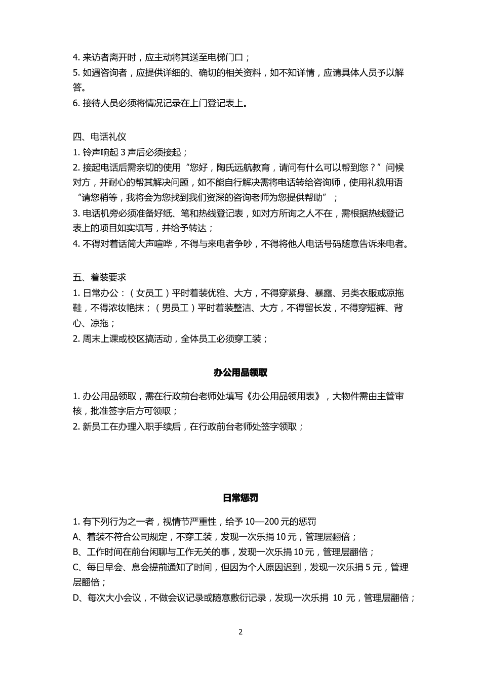 学院管理规章制度_第2页
