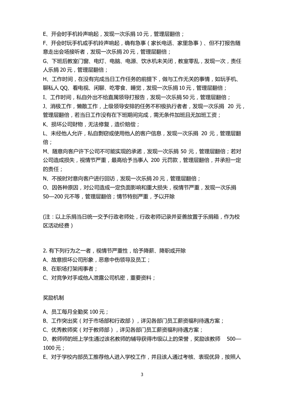 学院管理规章制度_第3页
