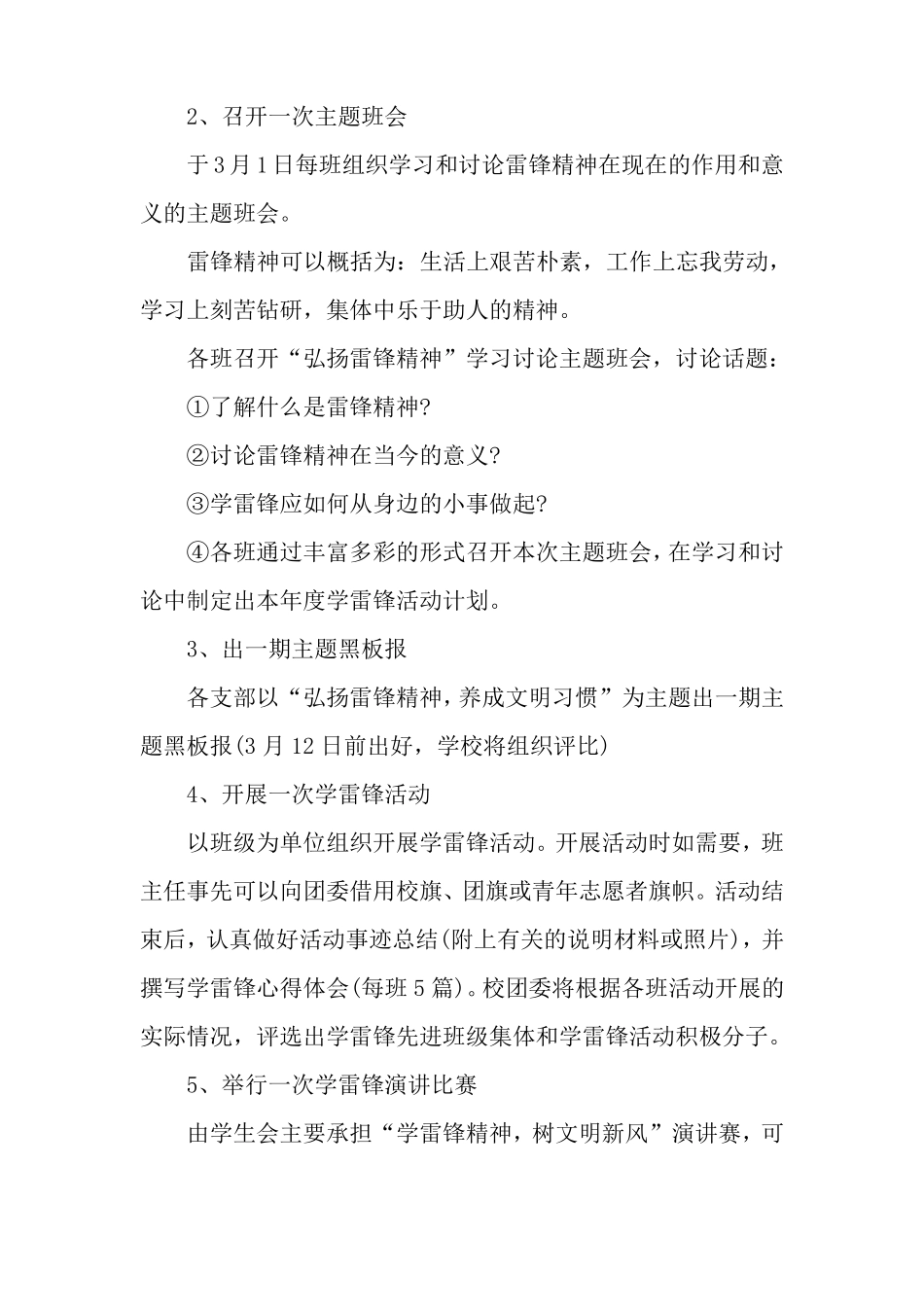 学雷锋活动日活动方案_第2页