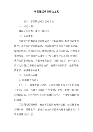 学雷锋活动日活动方案