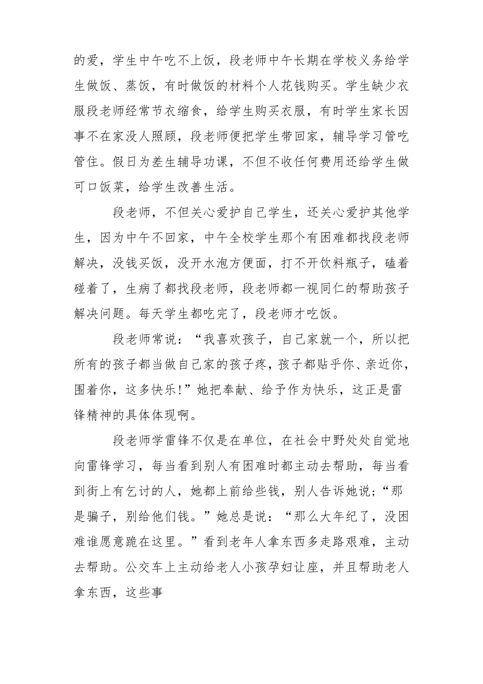 学雷锋先进教师个人事迹材料3篇_第2页