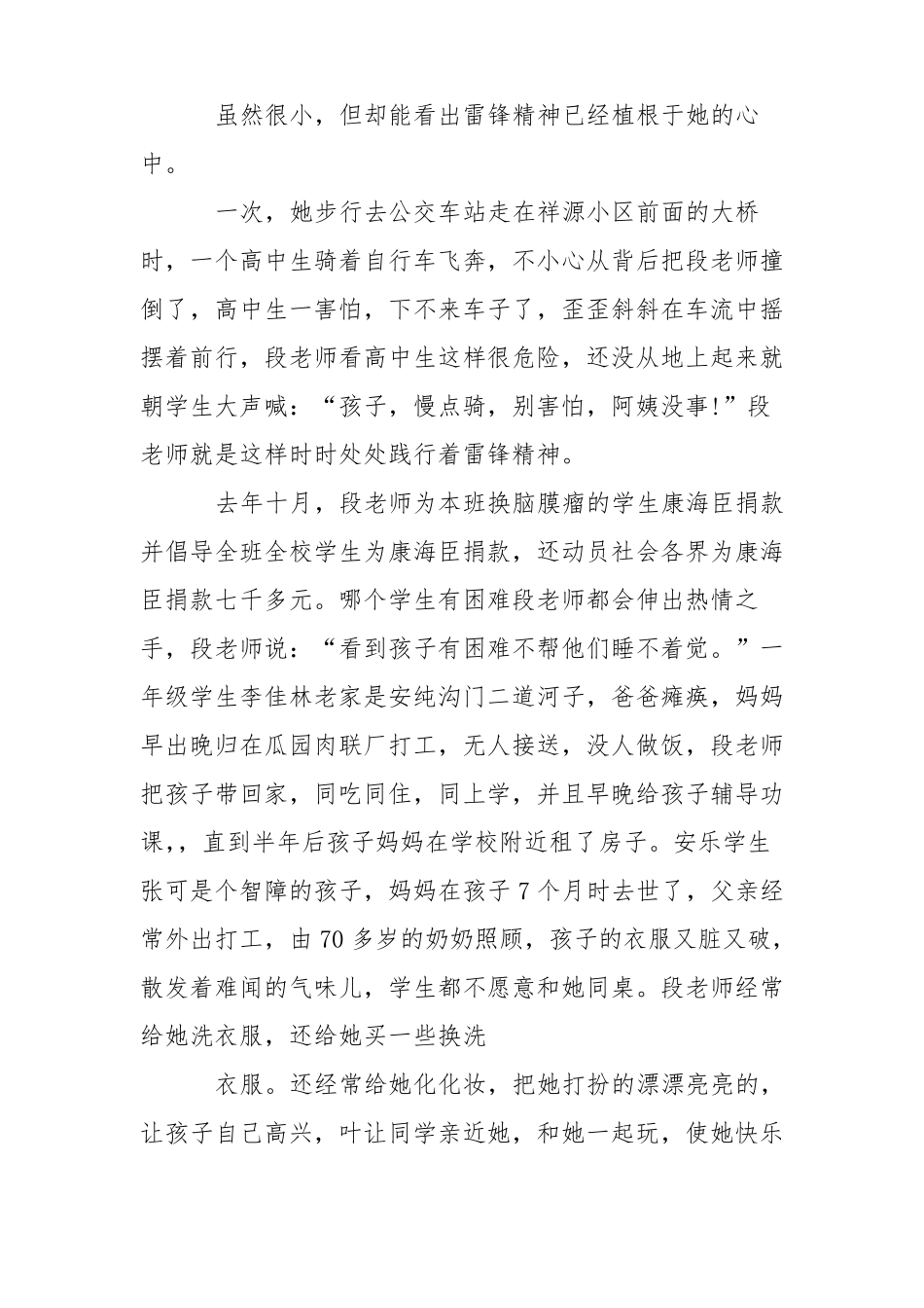 学雷锋先进教师个人事迹材料3篇_第3页