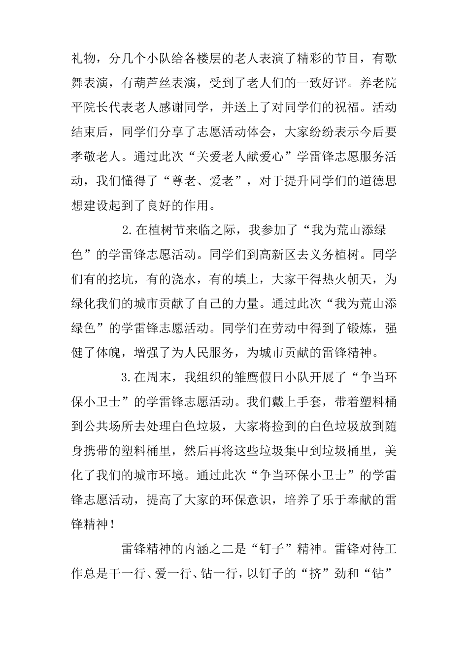 学雷锋小标兵事迹材料三篇_第2页