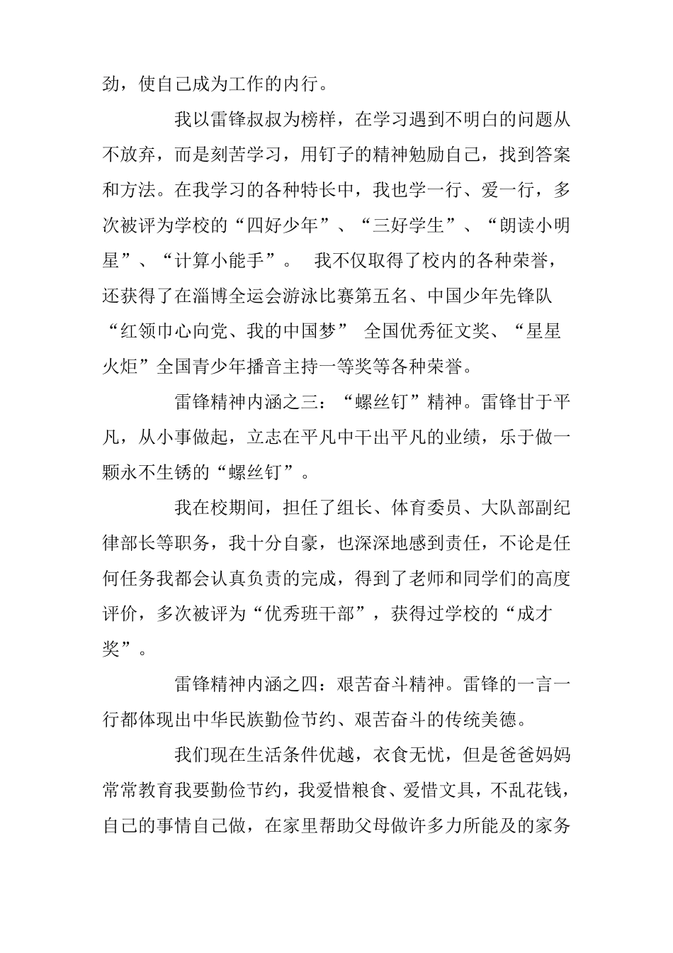 学雷锋小标兵事迹材料三篇_第3页