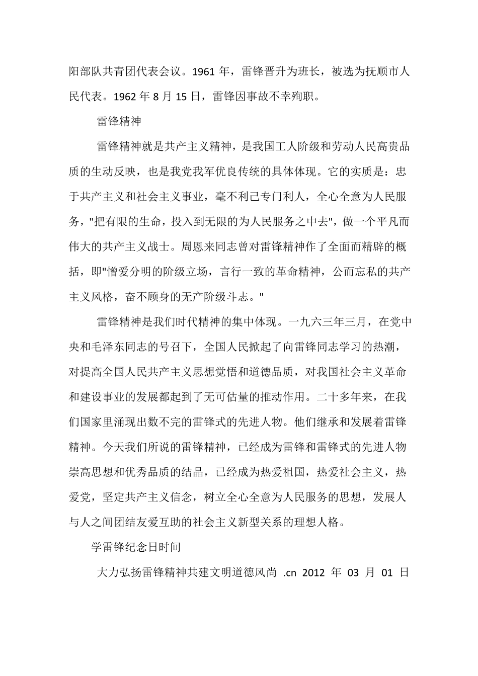 学雷锋纪念日的由来_第2页