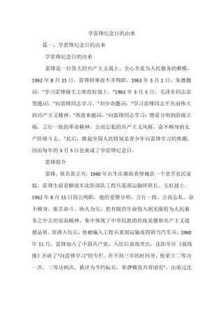 学雷锋纪念日的由来