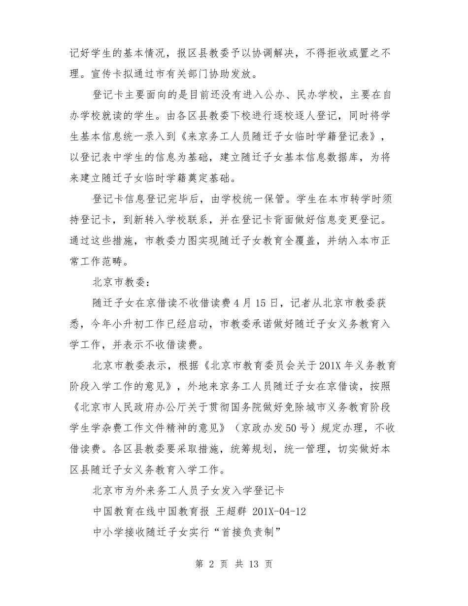 孩子上学务工证明范本_第2页